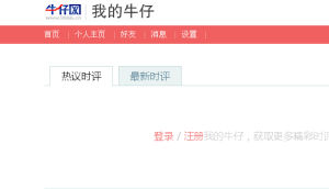 牛仔時評