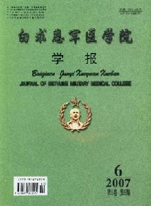 中國人民解放軍白求恩軍醫學院