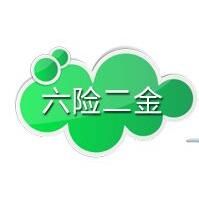 六險二金 六險二金