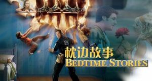 枕邊的故事 枕邊的故事