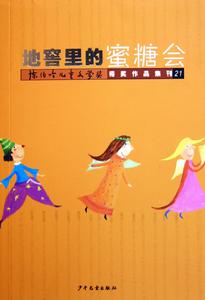 全國優秀兒童文學獎