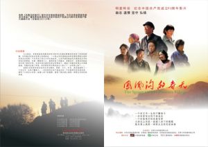 《鳳凰溝的春天》 《鳳凰溝的春天》