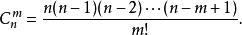 組合[數學名詞]