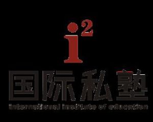 國際私塾 國際私塾