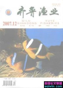 《齊魯漁業》 《齊魯漁業》