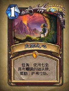 火羽之心 火羽之心