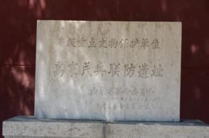 高家民兵聯防舊址 高家民兵聯防舊址