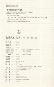 《收藏入門寶典》插圖