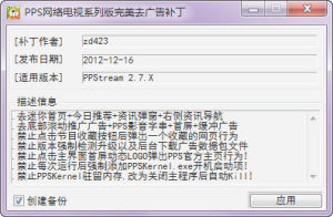 PPS網路電視完美去廣告補丁