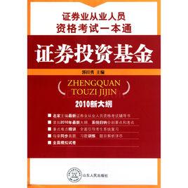 證券從業考試大綱