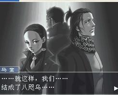 八咫烏[逆轉檢事1中的組織]