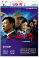 正義使命 正義使命