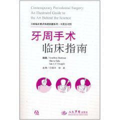 牙周手術臨床指南 牙周手術臨床指南