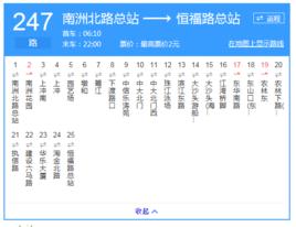 廣州公交247路 廣州公交247路