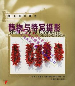 靜物與特寫攝影 靜物與特寫攝影