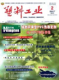 《塑膠工業》 《塑膠工業》