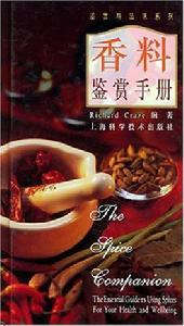香料鑑賞手冊 香料鑑賞手冊
