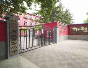 豐臺區南苑第四國小