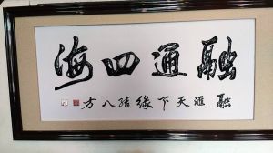 吳山鐵字