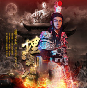 埋我的人 埋我的人