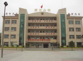 大朗英才學校 大朗英才學校