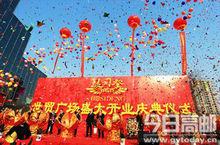 波司登世貿廣場