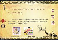 三字經[中國傳統蒙學三大讀物之一]