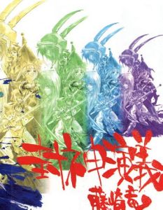 仙界傳封神演義