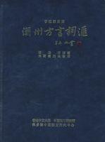 潮州方言辭彙 潮州方言辭彙