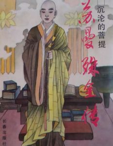 蘇曼殊全傳 蘇曼殊全傳