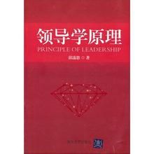 《領導學原理》 《領導學原理》