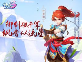 葉青峰[網路遊戲神武3中的角色名稱]