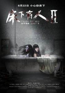 床下有人2 床下有人2