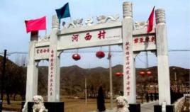 河西村[山西省陽泉市盂縣下社鄉下轄村]