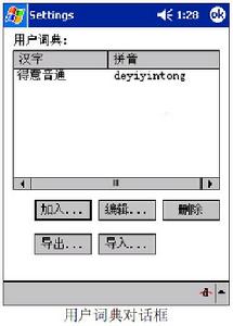 得意中文整句輸入法
