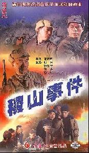 稷山事件 稷山事件