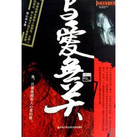 與愛無關[中國人民公安大學出版社2010年版圖書]