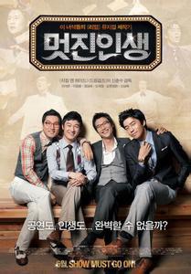 瀟灑人生[韓國電影]