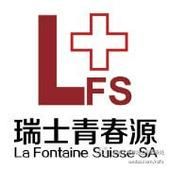 瑞士青春源LFS抗衰老中心