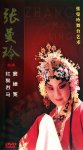 張曼玲[女子舉重運動員]