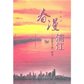 春漫浦江：裁縫兒子的一些事