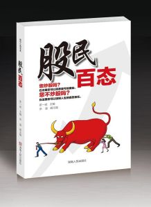 《股民百態》 《股民百態》