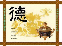 上德不德,是以有德 上德不德,是以有德