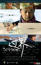 小類 《過界》 海報