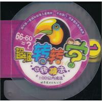 超級轉轉學100以內減法 超級轉轉學100以內減法