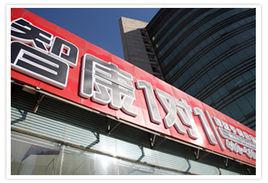 北京智康1對1 北京智康1對1