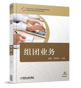 組團業務 組團業務