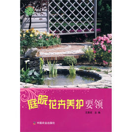 庭院花卉養護要領 庭院花卉養護要領