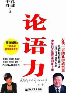 論語力 論語力