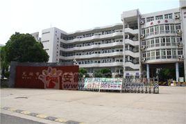 蕪湖市第二十九中學 蕪湖市第二十九中學
